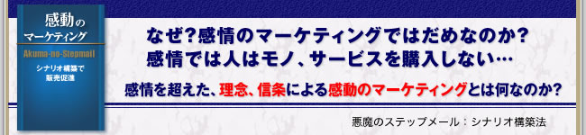 悪魔のステップメール